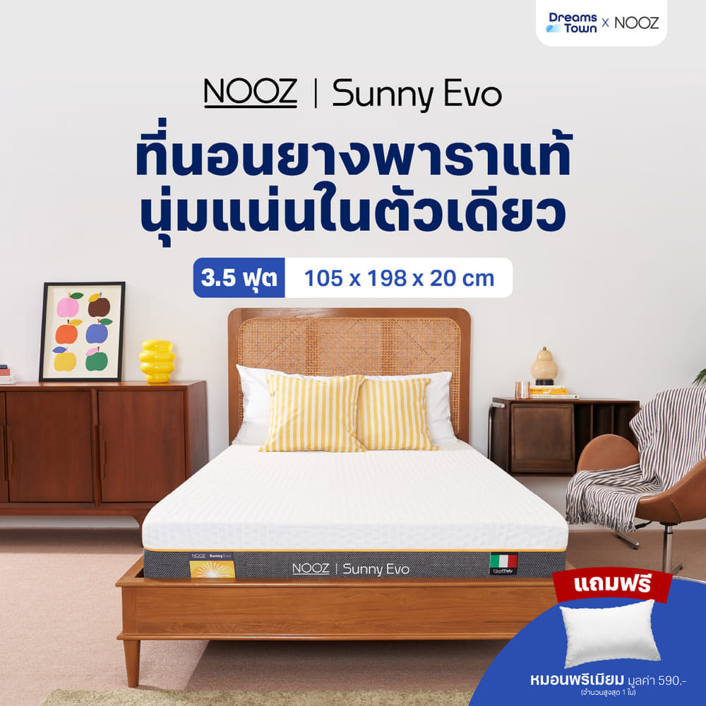 ที่นอนยางพารา 3.5ฟุต หนา 8 นิ้ว NOOZ SUNNY EVO
